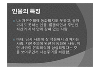 [소설과사회] 1930년대 소설-11