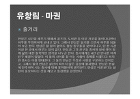 [소설과사회] 1930년대 소설-19