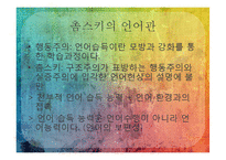 [언어학입문] 통사론-2