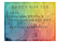 [언어학입문] 통사론-3