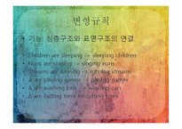 [언어학입문] 통사론-6