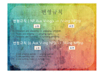[언어학입문] 통사론-7
