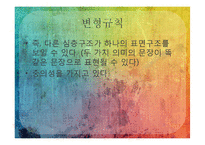 [언어학입문] 통사론-8