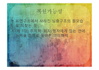 [언어학입문] 통사론-10