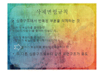 [언어학입문] 통사론-11
