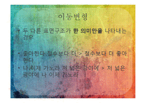 [언어학입문] 통사론-12