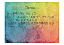 [언어학입문] 통사론-15