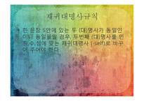 [언어학입문] 통사론-18