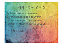 [언어학입문] 통사론-20