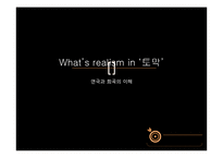 [연극과희곡의이해] 유치진의 토막속의 리얼리즘-1