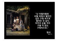 [연극과희곡의이해] 유치진의 토막속의 리얼리즘-3