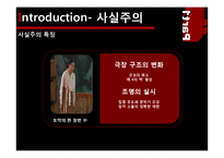 [연극과희곡의이해] 유치진의 토막속의 리얼리즘-7