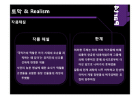 [연극과희곡의이해] 유치진의 토막속의 리얼리즘-11