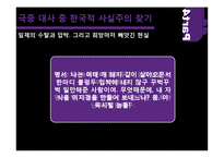 [연극과희곡의이해] 유치진의 토막속의 리얼리즘-13