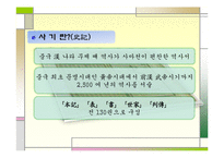 사마천의 사기(史記)-3