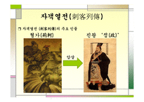 사마천의 사기(史記)-10