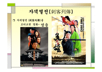 사마천의 사기(史記)-11