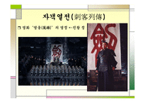 사마천의 사기(史記)-12