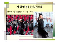 사마천의 사기(史記)-13