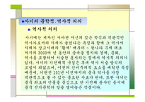 사마천의 사기(史記)-16
