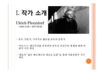 Ulrich Plenzdorf의 젊은 베르테르의 새로운 슬픔 작품 분석-2