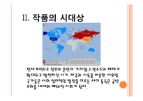 Ulrich Plenzdorf의 젊은 베르테르의 새로운 슬픔 작품 분석-3