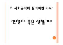 Ulrich Plenzdorf의 젊은 베르테르의 새로운 슬픔 작품 분석-7
