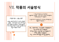 Ulrich Plenzdorf의 젊은 베르테르의 새로운 슬픔 작품 분석-19