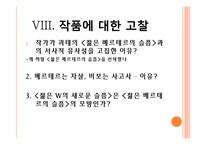 Ulrich Plenzdorf의 젊은 베르테르의 새로운 슬픔 작품 분석-20