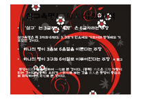 [고전문학] 향가와 풍월도(헌화가. 모죽지랑가를 통해 본 풍월도)-6