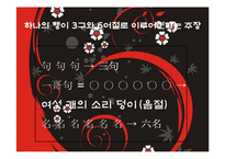 [고전문학] 향가와 풍월도(헌화가. 모죽지랑가를 통해 본 풍월도)-7