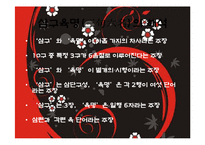 [고전문학] 향가와 풍월도(헌화가. 모죽지랑가를 통해 본 풍월도)-8