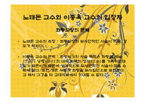 [고전문학] 향가와 풍월도(헌화가. 모죽지랑가를 통해 본 풍월도)-15