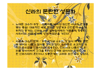[고전문학] 향가와 풍월도(헌화가. 모죽지랑가를 통해 본 풍월도)-17