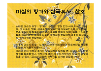 [고전문학] 향가와 풍월도(헌화가. 모죽지랑가를 통해 본 풍월도)-18