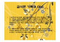 [고전문학] 향가와 풍월도(헌화가. 모죽지랑가를 통해 본 풍월도)-19