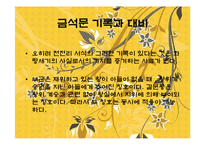 [고전문학] 향가와 풍월도(헌화가. 모죽지랑가를 통해 본 풍월도)-20