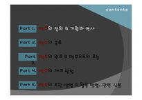 [식품미생물학] 맥주 효모(Brewer\`s Yeast)-3