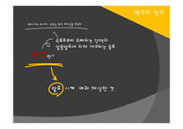 [식품미생물학] 맥주 효모(Brewer\`s Yeast)-4