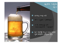 [식품미생물학] 맥주 효모(Brewer\`s Yeast)-6