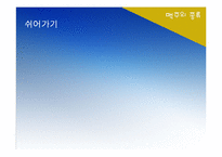 [식품미생물학] 맥주 효모(Brewer\`s Yeast)-9