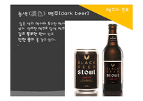 [식품미생물학] 맥주 효모(Brewer\`s Yeast)-11