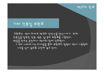 [식품미생물학] 맥주 효모(Brewer\`s Yeast)-16