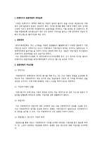 프랜차이즈 표준약관과 경영실태 및 주요 업종, 업태별 체인사업 성공요건-2