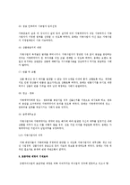 프랜차이즈 표준약관과 경영실태 및 주요 업종, 업태별 체인사업 성공요건-3