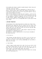 프랜차이즈 표준약관과 경영실태 및 주요 업종, 업태별 체인사업 성공요건-4