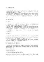 프랜차이즈 표준약관과 경영실태 및 주요 업종, 업태별 체인사업 성공요건-5