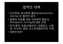 [생명과학의이해] 줄기세포(Stem cell)-7