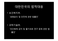 [생명과학의이해] 줄기세포(Stem cell)-8