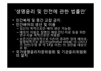 [생명과학의이해] 줄기세포(Stem cell)-9